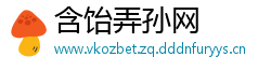 含饴弄孙网